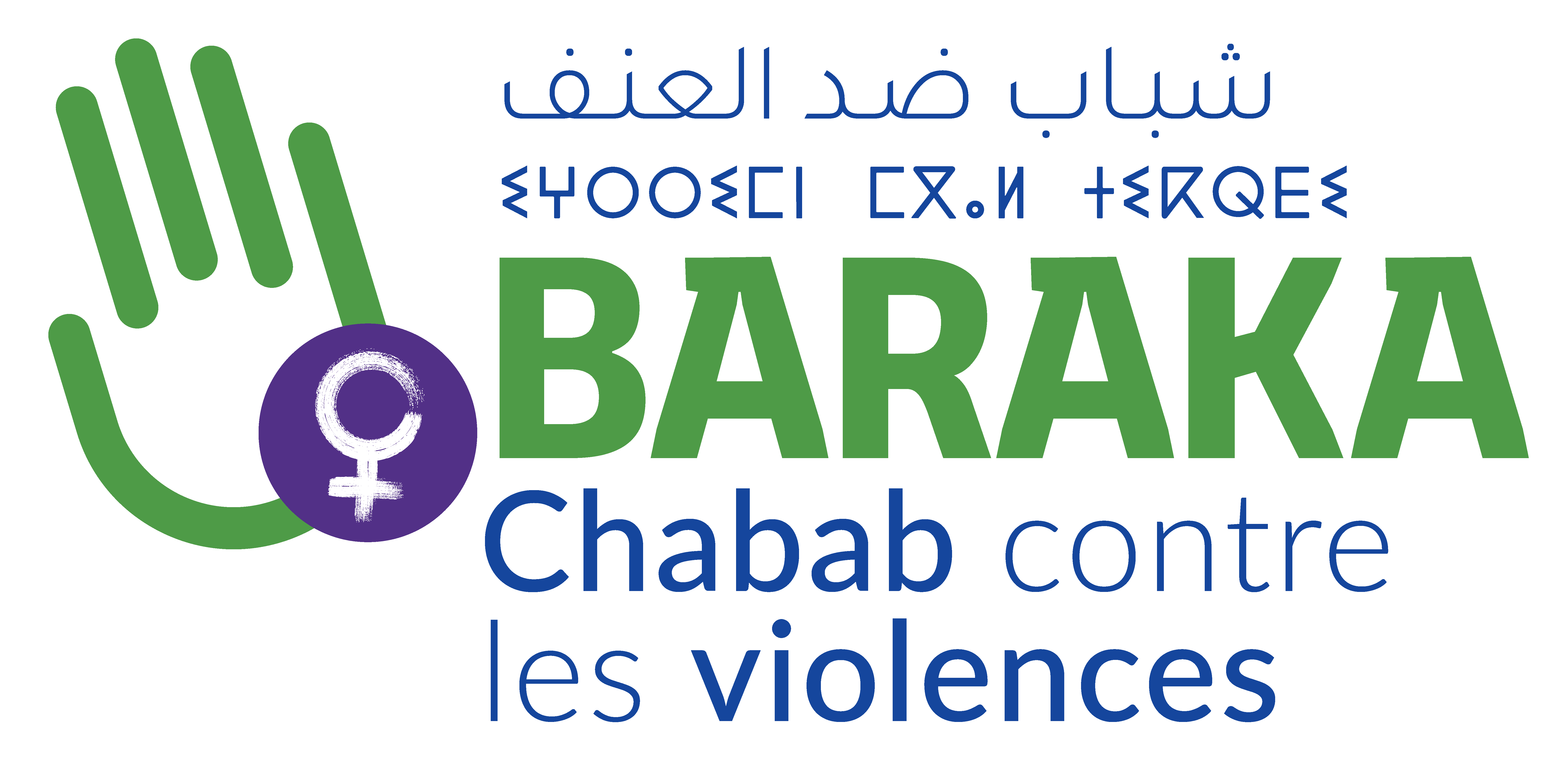 image باراكا : شباب ضد العنف